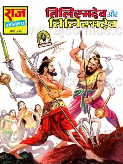Cover of Tilismdev Aur Tilismdev