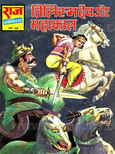 Cover of Tilismdev Aur Mahakaal