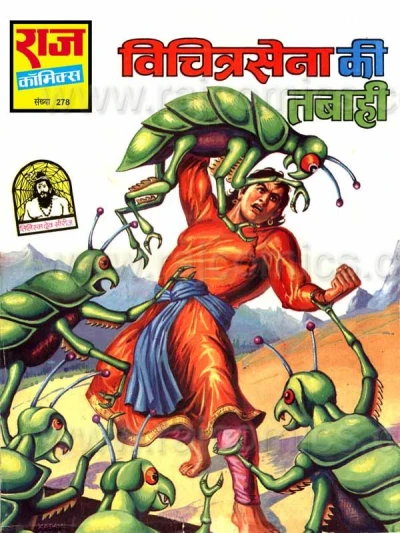 Cover of Vichitrasena Ki Tabahi