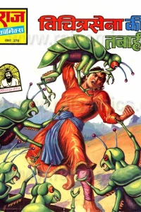 Vichitrasena Ki Tabahi