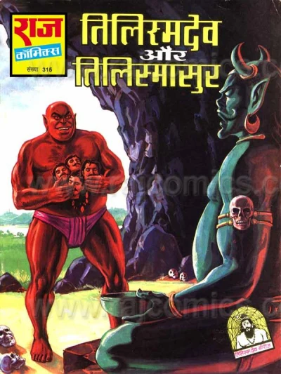 Cover of Tilismdev Aur Tilismasur