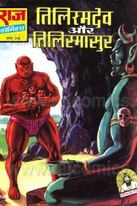 Tilismdev Aur Tilismasur