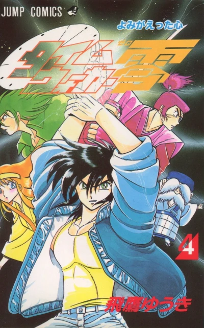 Cover of Vol. 4