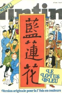 Le Lotus Bleu