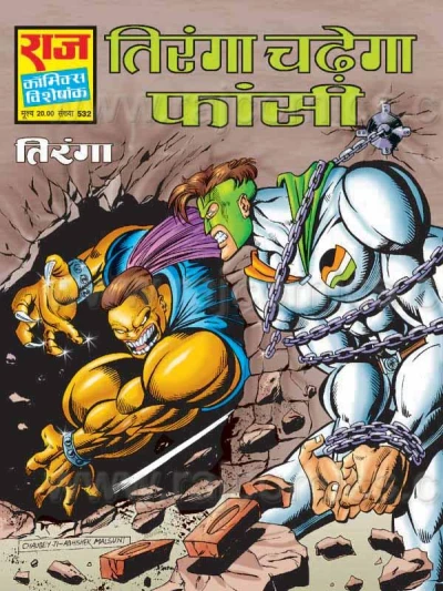 Cover of Tiranga Chadhega Faansi