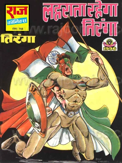 Cover of Lehrata Rahega Tiranga