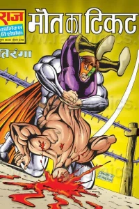 Maut Ka Ticket