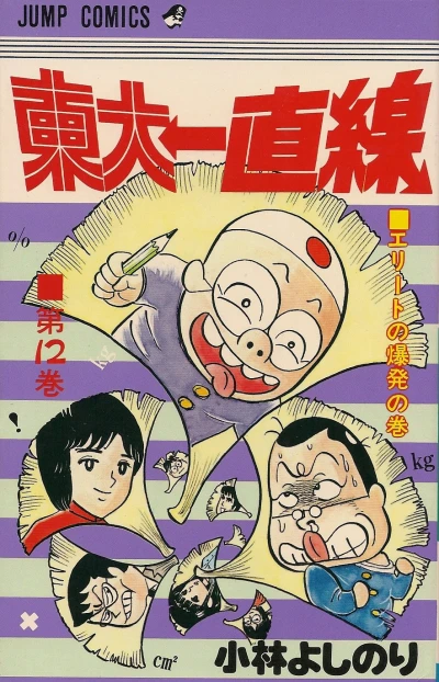 Cover of Vol. 12