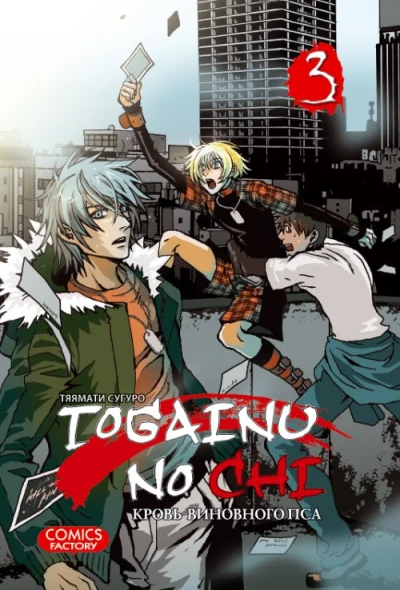 Cover of Vol. 3