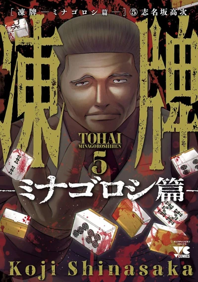 Cover of Volume 5