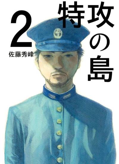 Cover of Vol. 2