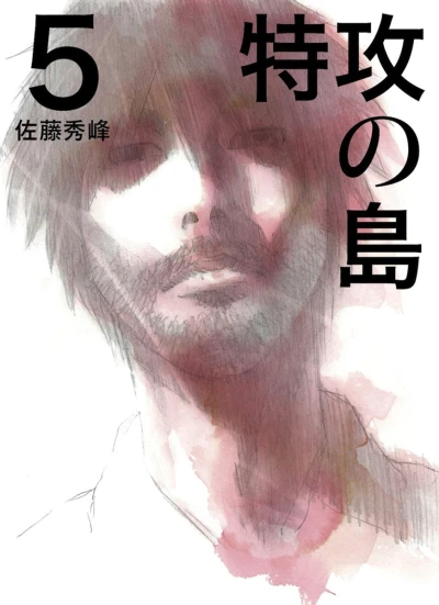 Cover of Vol. 5