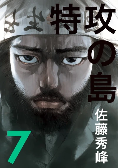 Cover of Vol. 7