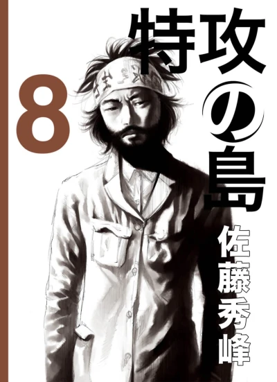 Cover of Vol. 8