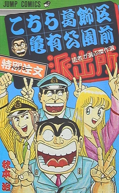 Cover of Dokusha ga Erabu Kessakusen
