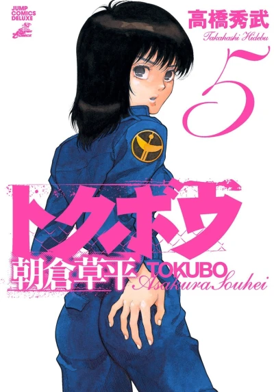 Cover of Vol. 5