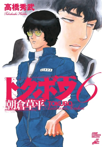Cover of Vol. 6