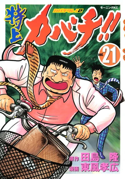 Cover of Vol. 21