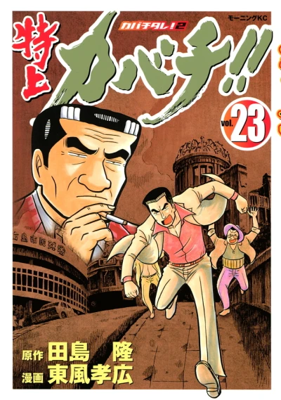 Cover of Vol. 23