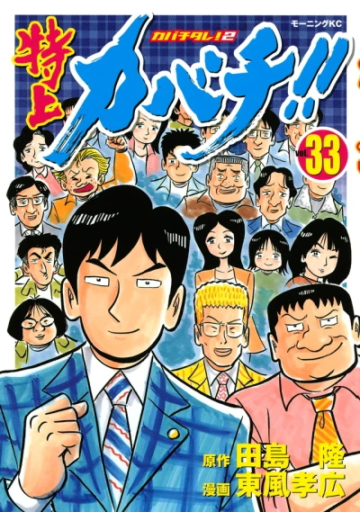 Cover of Vol. 33