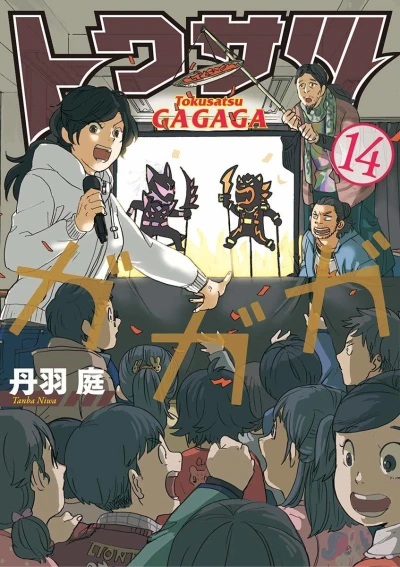 Cover of Vol. 14