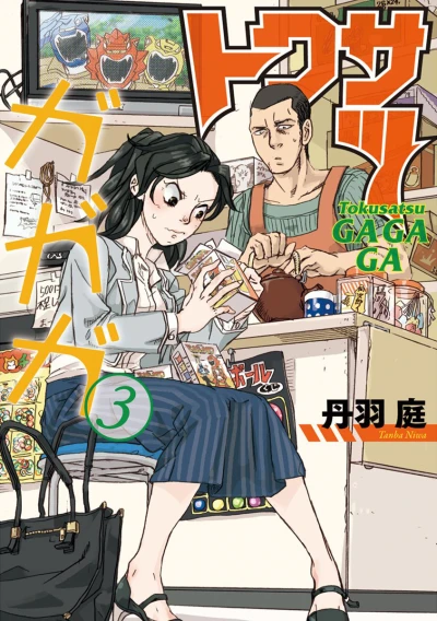 Cover of Vol. 3