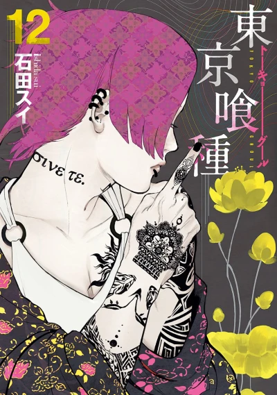 Cover of Vol. 12