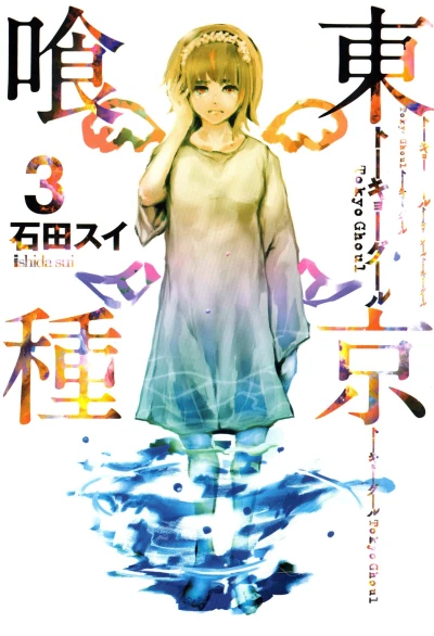 Cover of Vol. 3