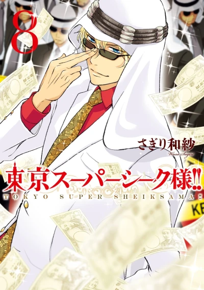 Cover of Vol. 8