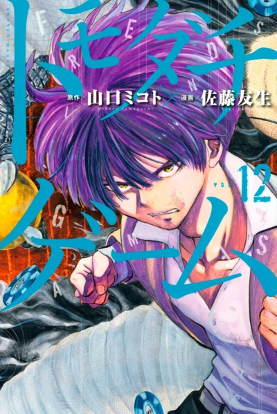 Cover of Vol. 12