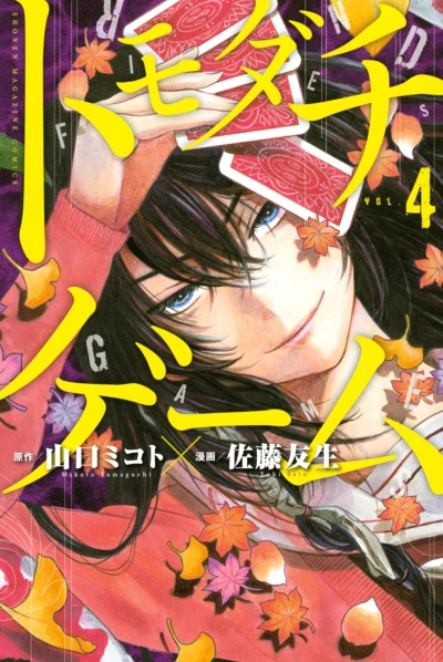 Cover of Vol. 4