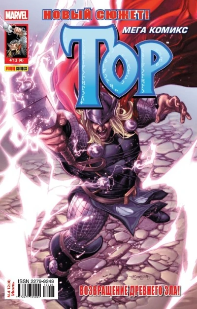 Cover of Девианты. Сага. Часть 1; Девианты. Сага. Часть 2; Истории про Асгард, родину могучих норвежских богов