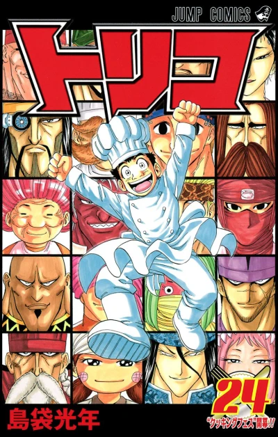 Cover of "Cooking Fest" Kaimaku!!