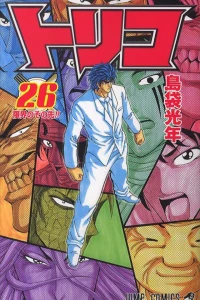 Genkai no Sono Saki!!