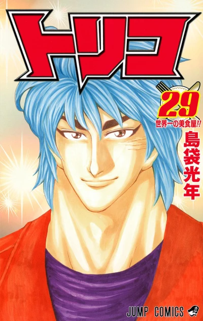 Cover of Sekaiichi no Bishokuya!!