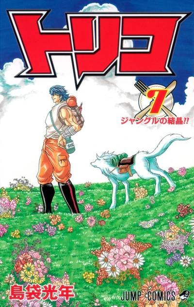 Cover of Jungle no Kesshō!!
