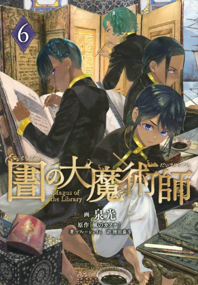 Cover of Vol. 6