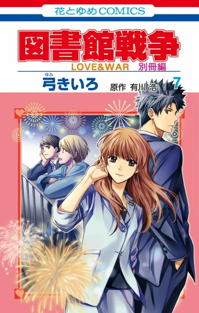 Cover of Vol. 7