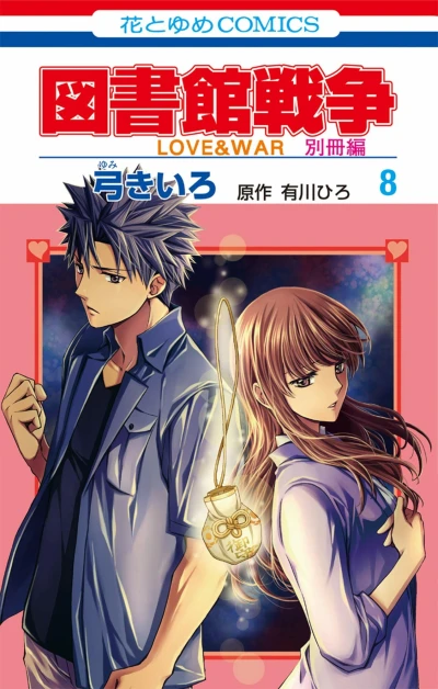 Cover of Vol. 8