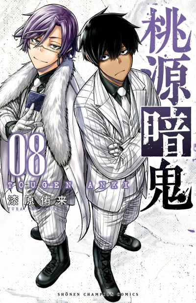 Cover of Vol. 8