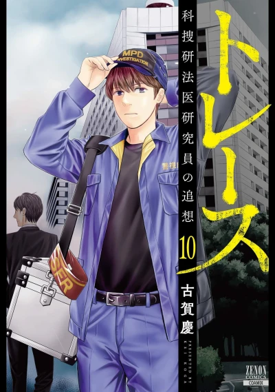 Cover of Vol. 10