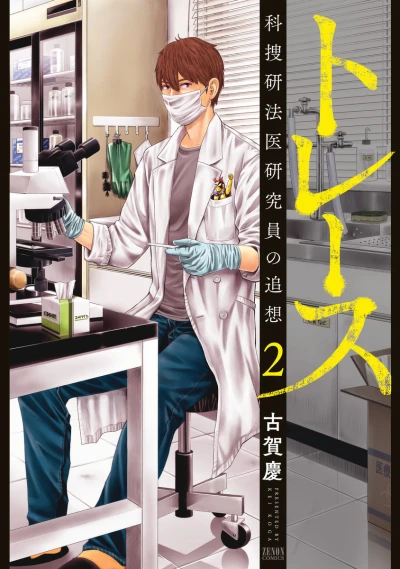Cover of Vol. 2