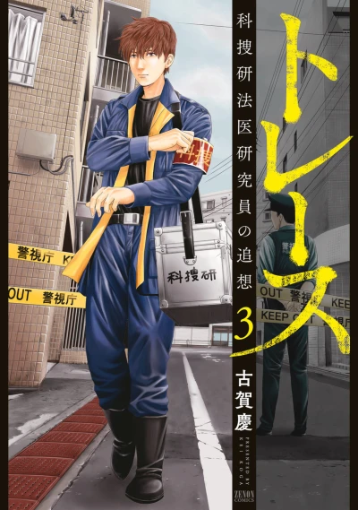Cover of Vol. 3