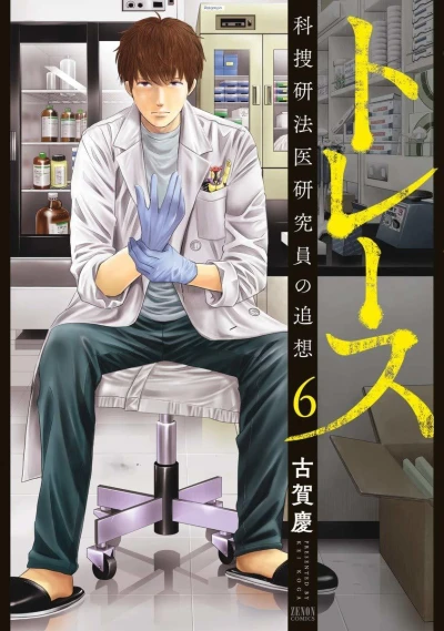 Cover of Vol. 6