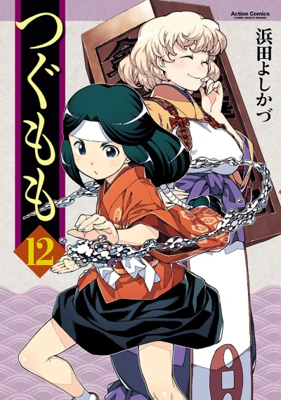 Cover of Vol. 12