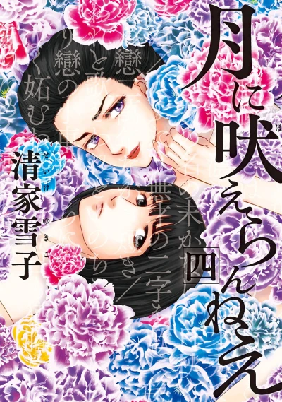 Cover of Vol. 4