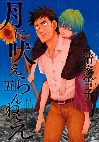 Cover of Vol. 5