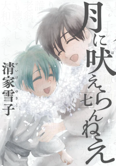 Cover of Vol. 7