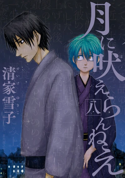 Cover of Vol. 8