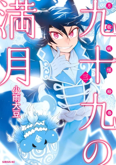 Cover of Vol. 3